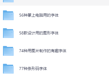特殊字体大全 550种