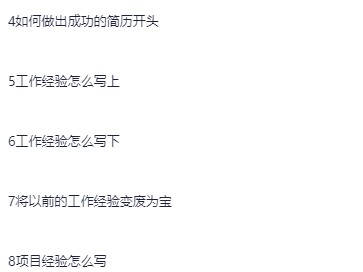 做出成功让HR心动的个人简历