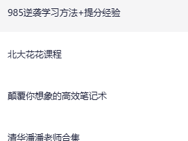 高效笔记 高效学习