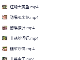 127道家常菜制作教学合集
