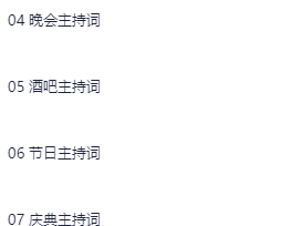 3100 份婚礼、年会、司仪主持人、台词稿、节日生日、晚会、开场、开场白素材