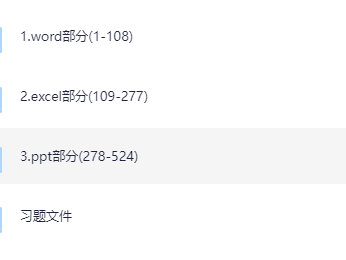ppt+word+excel教程视频合集