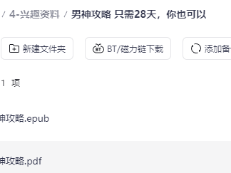 男神攻略 只需28天，你也可以