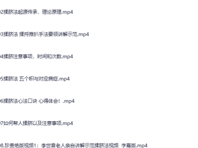 救命保生揉脐法 手法视频课程［完］