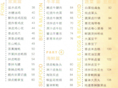 《卤料配制及卤菜制作大全》