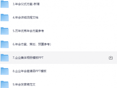 各种年会素材大合集 