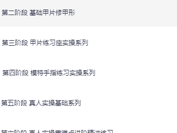 美甲详细基础课 从基础到考证
