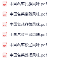 中国名菜电子书16册