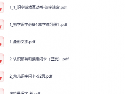 【幼小衔接】识字卡