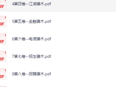 《中国骗术解密》三教九流秘术  古法经典骗术解密