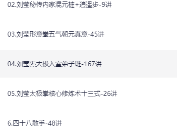刘莹太极拳视频课程合集