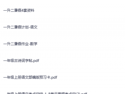 幼小衔接：学生学习辅导资料