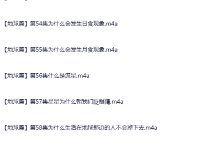 《二十万个为什么精华版》儿童有声科普，睡前益智百科全书