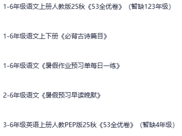 2025秋小学语数英学 习资料合集