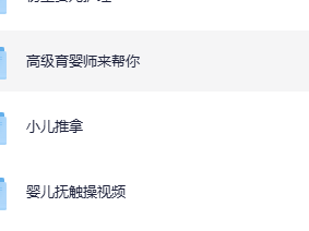 宝宝推拿按摩抚触 视频教程
