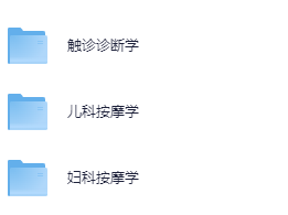 按摩学最全课程·音频教程套装｜自学考证指南+中医推拿手法