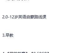 幼小衔接、学前教育、早教启蒙学习资料