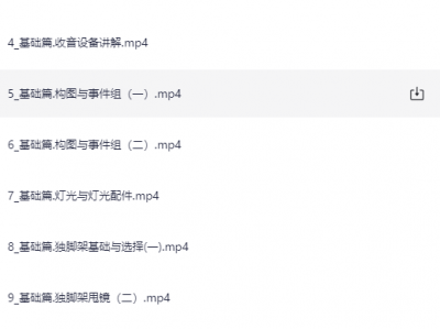 零基础婚礼拍摄课程（基础篇）_摩吉影像