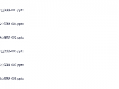 200套大学生毕业答辩精选PPT模板