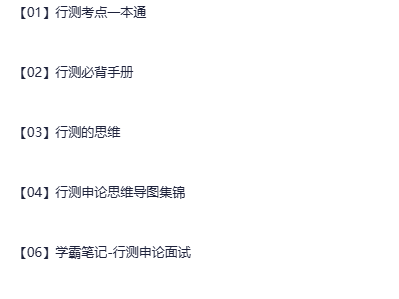 国考省考常识考公资料大全