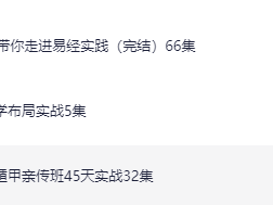 奇门遁甲+易经+决策学