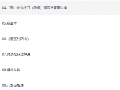 玄门道家五术全集，命卜相医山五术全系资料完整版下载