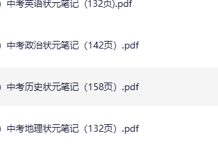 📒初中九科学霸笔记（无水印）