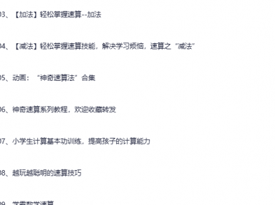 速算教程