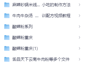 各类米粉，肠粉‘酸辣粉类20多种美食技术教程