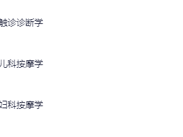 按摩学最全课程教程 【视频教程】