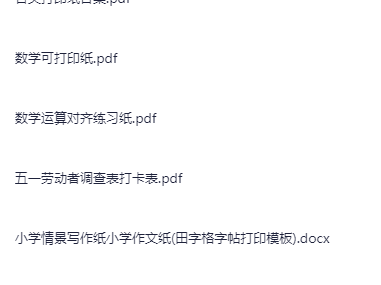 各类打印纸+计划表