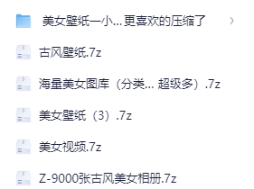 60G（10万张）左右的美女壁纸