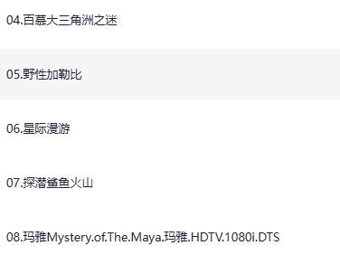 【家长应该陪孩子看的100部纪录片】555GB