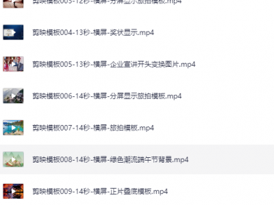 ✂剪映PC模板250+（预览版+源文件）【13.7GB】