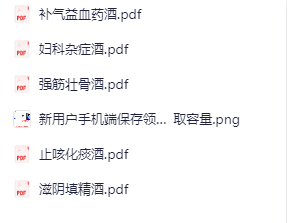 《各类养生酒配方大全》 