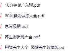 养生粥煲制大全 