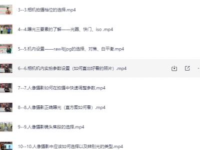 东东老师摄影小白课