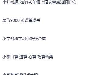 3500份小学付费学习资料
