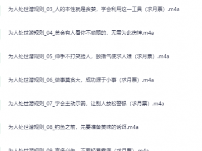 《看破不说破：81个为人处世潜规则》，饭局智慧与人性洞察指南