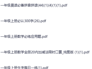幼小衔接一年级上册全套辅助资料合集，拼音识字+数学启蒙+基础练习