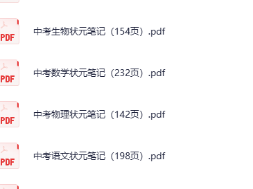 清华大学状元笔记【初中文理科】