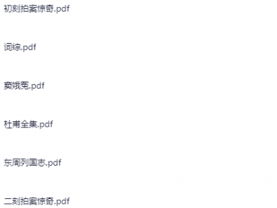 中国古籍100部珍藏版