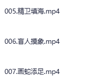 讲给孩子的成语故事100集（完结）