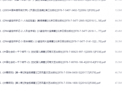 天涯论坛优质图书合集，均是当年火爆一时的作品