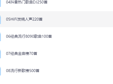 淘宝98元购买“柏林之声”车载U盘音乐合集，无损Mp3格式
