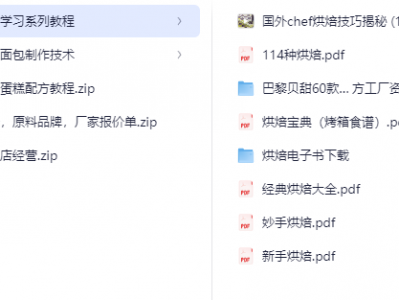 新版烘培类 蛋糕类教程视频教程