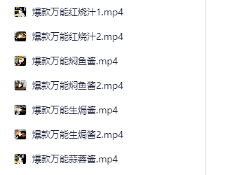 十大热菜酱汁调制视频教程