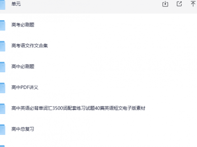 高考复习资料全套