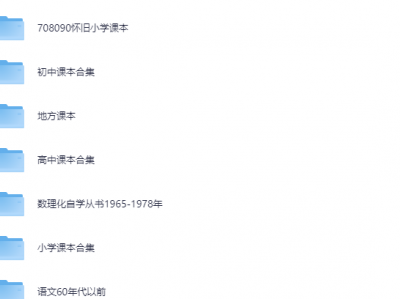 2000年以前老课本