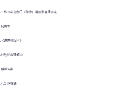 【精品收藏】玄门道家五术系列合集（完结）